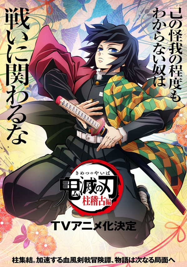 Anixart » Клинок, рассекающий демонов: Тренировка столпов » Kimetsu no ...